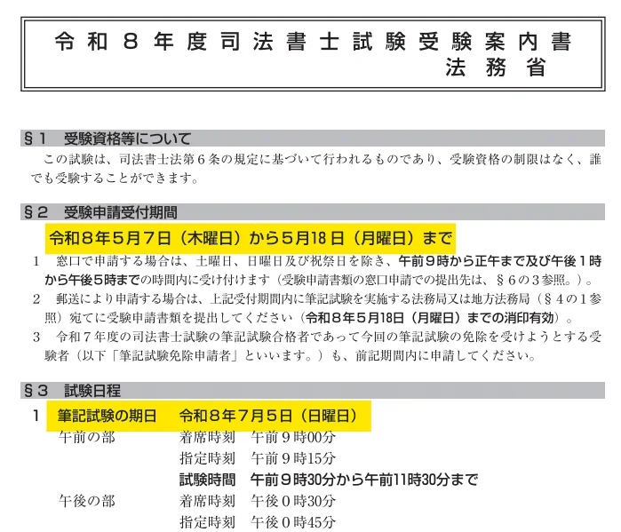 松本雅典（司法書士試験講師）・リアリスティック on X: 