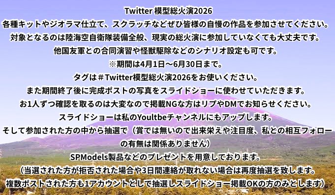 模型総火演 tweet media