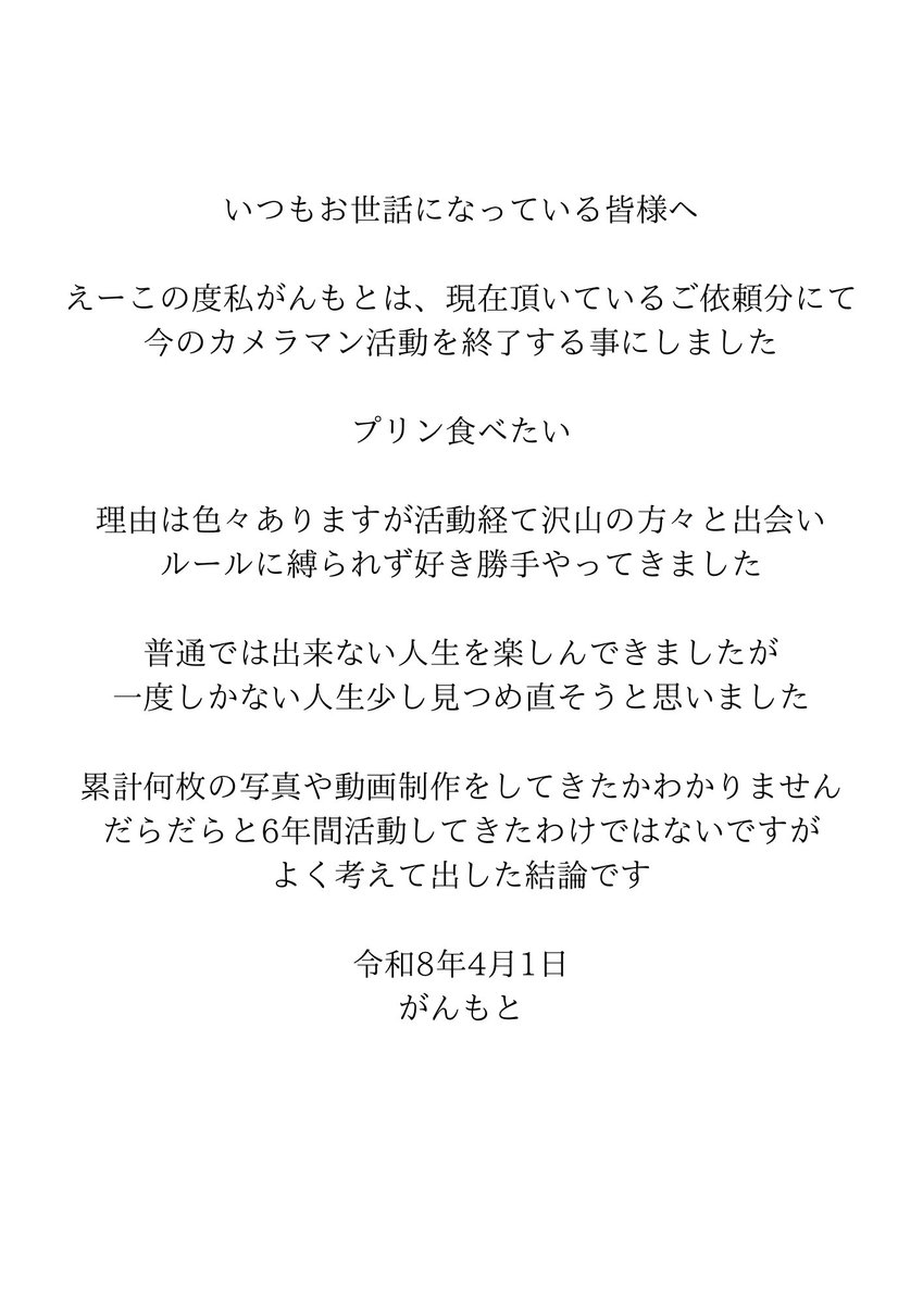 がんもと📸🎥🎹🎸 tweet media