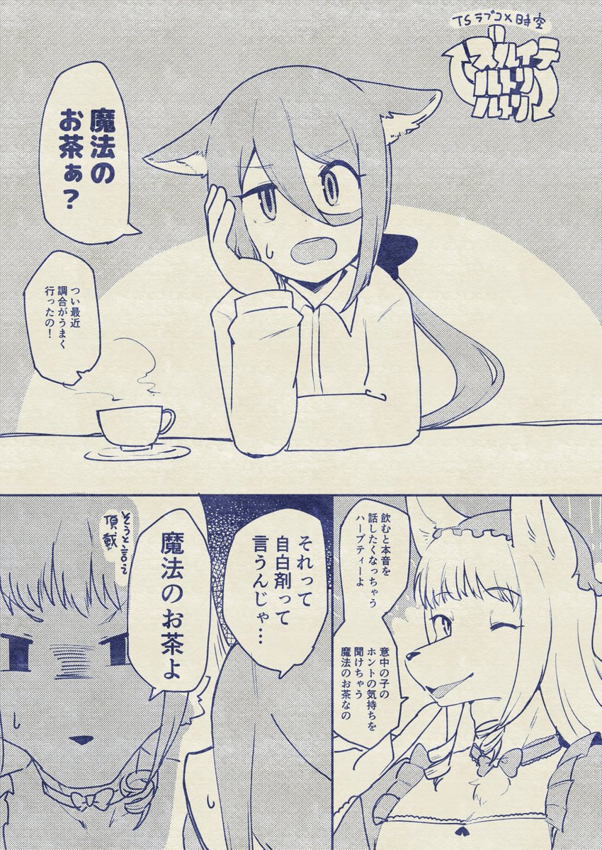 #ズルイテルトリルトリ 