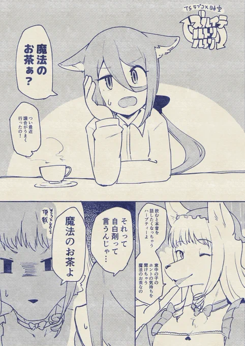 #ズルイテルトリルトリ 