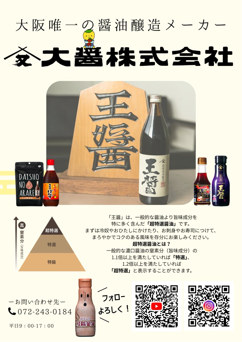 大醤こだわりの醤油「王醤」
公式オンラインショップよりご購入可能です✨
shop.dai-sho.co.jp