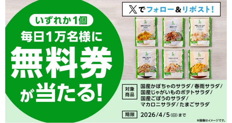 kuponkoji's tweet photo. ローソン パウチサラダ
１個無料引換クーポンが
その場で１万名様に当たる！   １日目
↓ https://t.co/lizch3O3qB