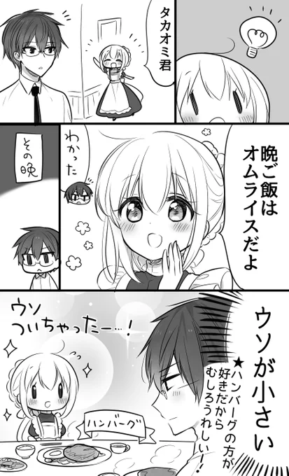 嘘をつくメイドさん(再掲)2/2 