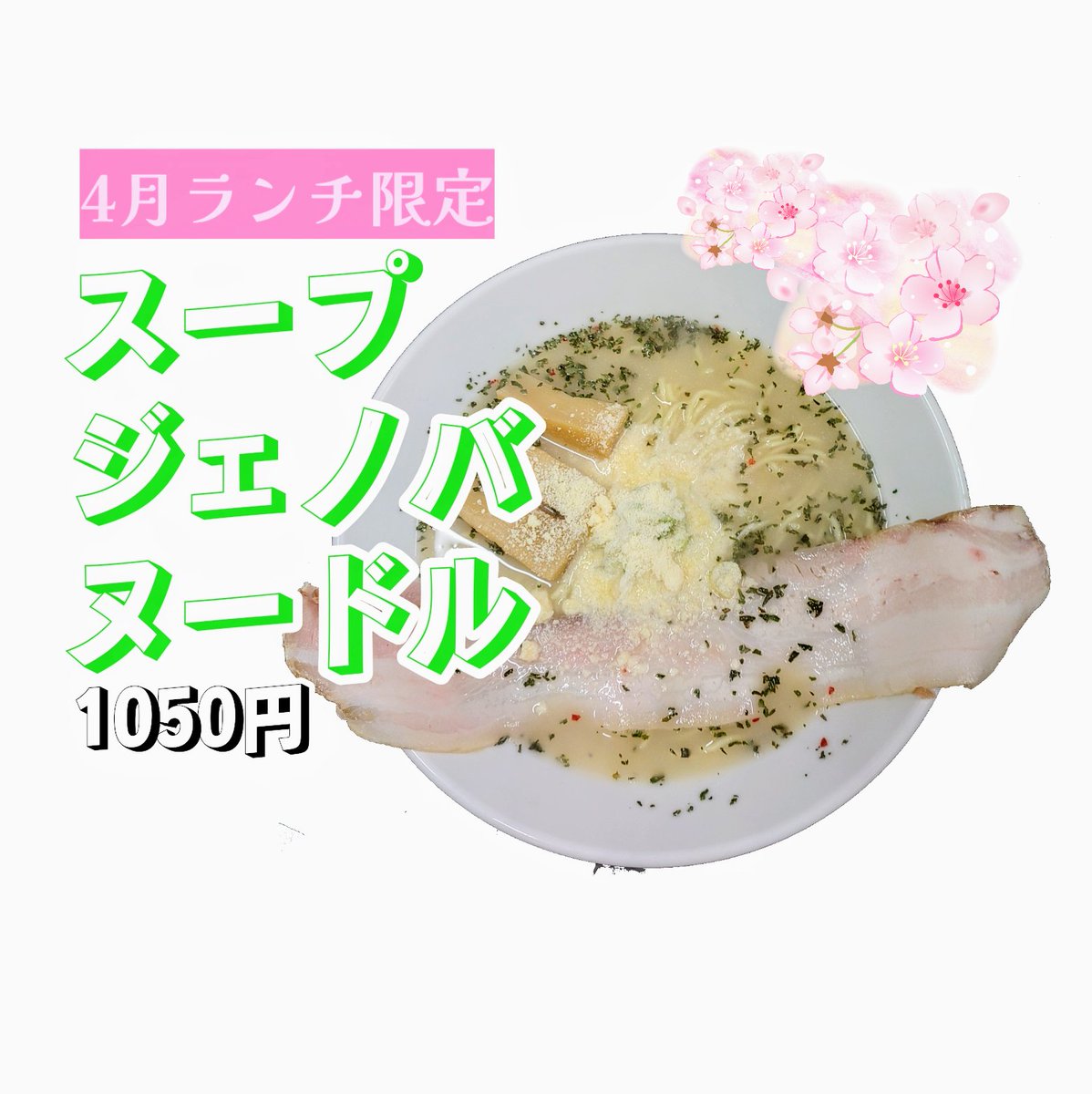 中華蕎麦 はなとみ tweet media