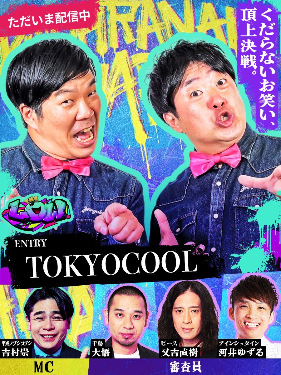 1pintandoku's tweet photo. くだらないお笑い頂上決戦
#THELOW
#Abemaプレミアム
豪華メンバーによるお笑いベアナックル!
初対面と思ってた!又吉先生が‼︎
『カンカンさん、覚えてらっしゃるかーわからないですが20年ほど前、田無で飲ませていただきました!』なんて言われて‼︎
20年前のオレ!ナイス‼️と思ったよ🤣 https://t.co/FVoerG09Cd