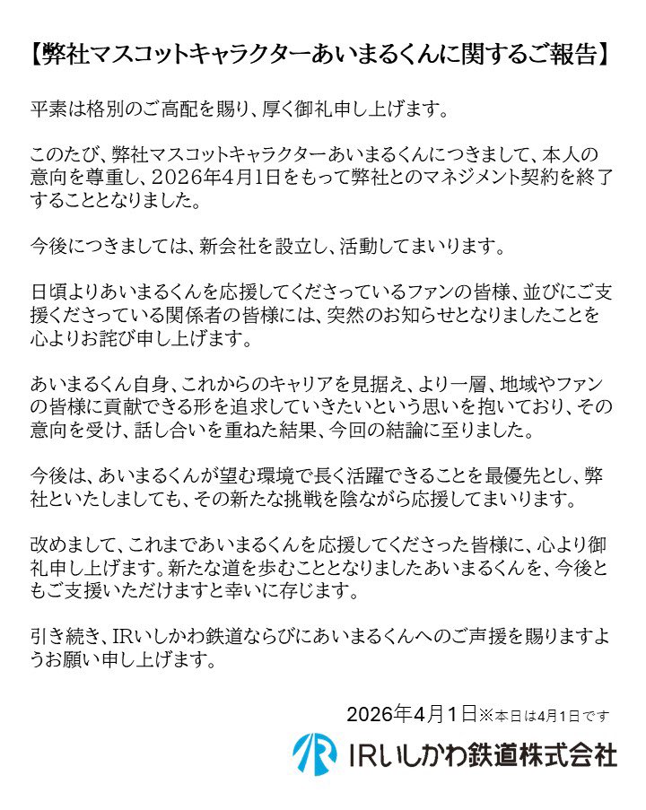 ＩＲいしかわ鉄道【公式】 tweet media