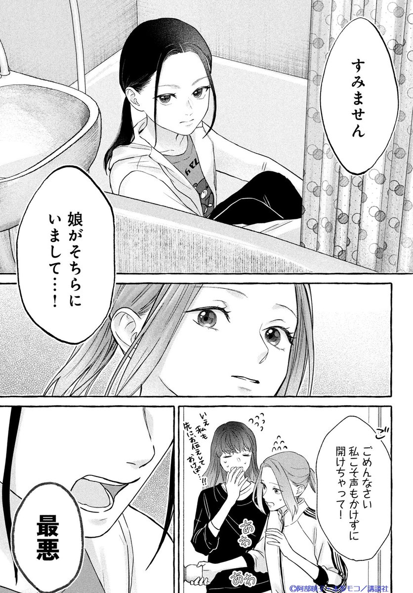 BELOVE_henshubu's tweet photo. 2025年本屋大賞受賞作✨
『#カフネ』のコミカライズ第4話がBE・LOVE5月号に掲載🥣
「カフネ」の家事代行ボランティアに協力する薫子。今回の利用者は、仕事に疲れたシングルマザー。
彼女の抱える悩みに寄り添う薫子だったが、そこには反抗的な娘が…⁉
#本多モコ @moko_0118
#阿部暁子 @abeakiko_4031 https://t.co/tHBMNOQV1G