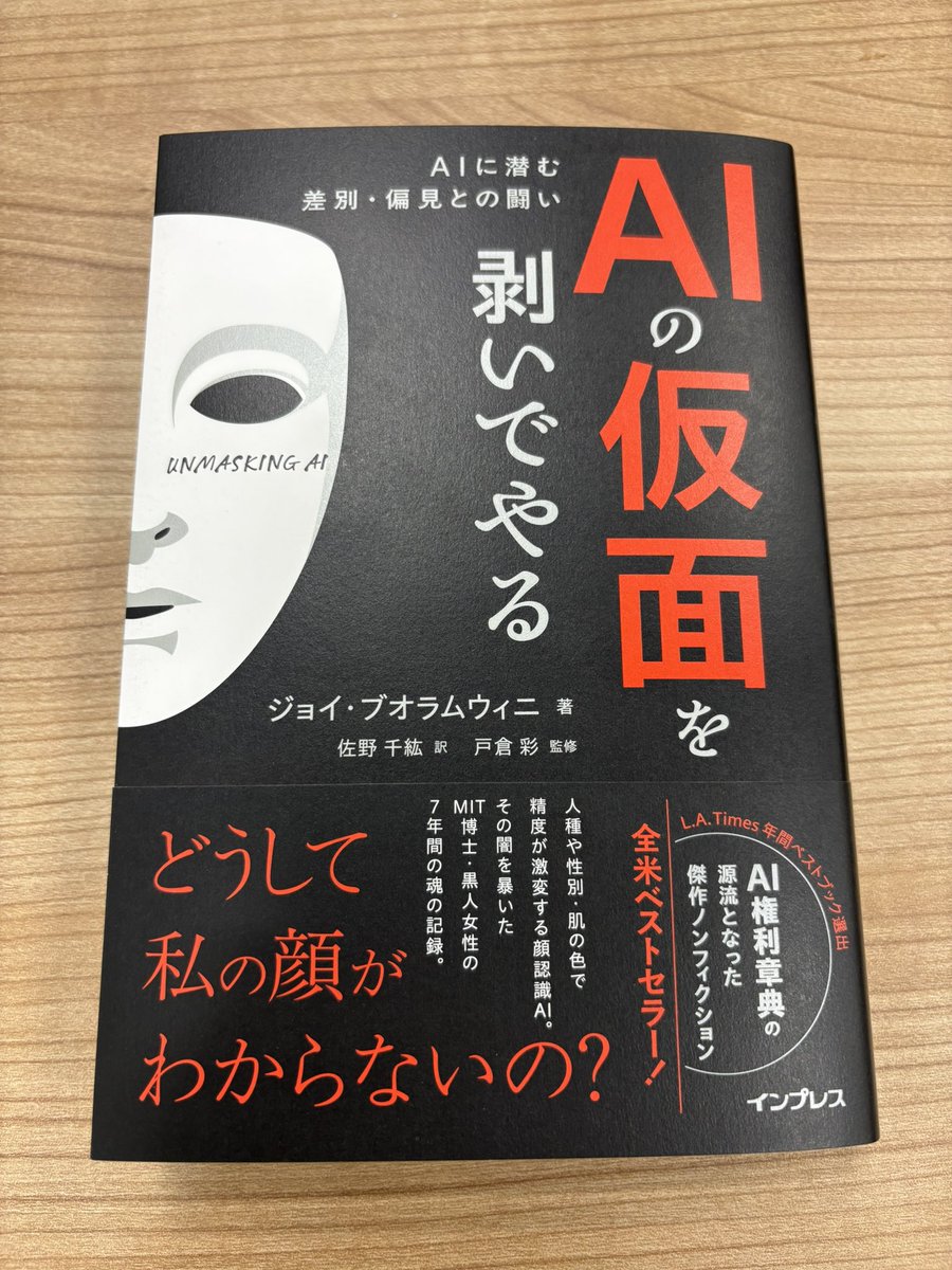 IQ_Bocchi's tweet photo. 仕事でバタバタしていて自分の言葉でツイートできていませんでしたが…『AIの仮面を剥いでやる』の見本が届きました✨

原稿のPDFは何度も確認しましたが、こうして紙になった本書を見ると感慨もひとしお。

Amazonでも、売れ行きが伸び始めた様子で嬉しいです✨
https://t.co/KWWX4uCYFs https://t.co/QJZLE8EmFe