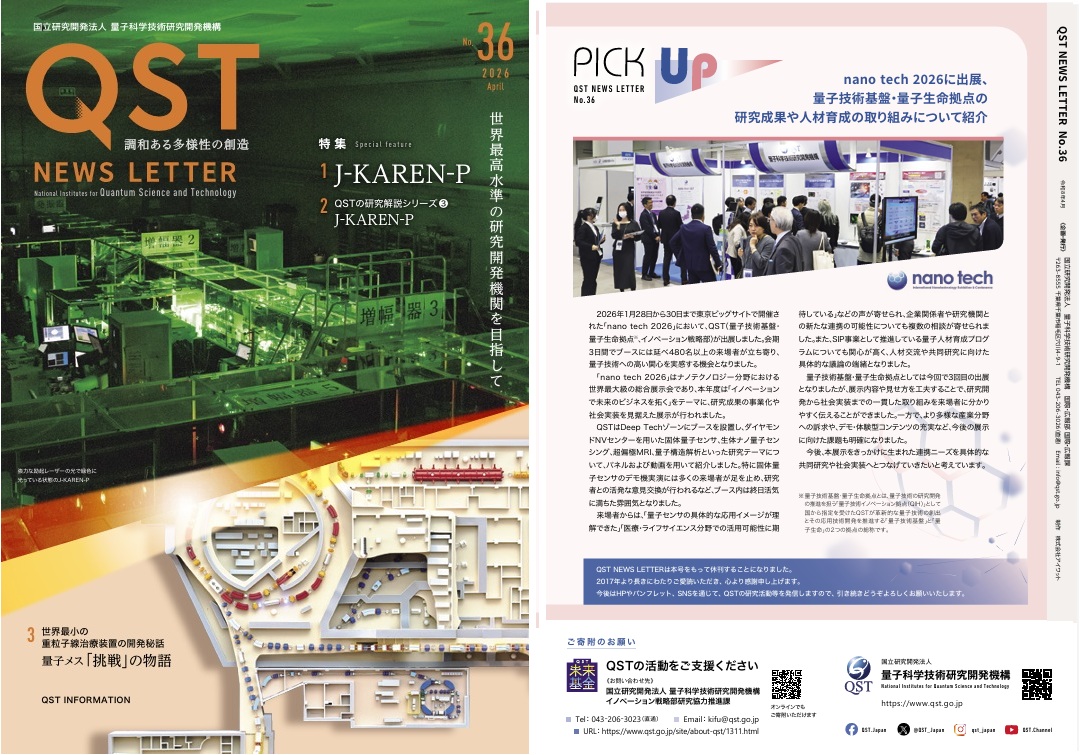 QST_Japan's tweet image. 【発行情報】最終号（休刊します）
◆QST NWES LETTER
◆第36号（2026年4月1日号発行：7.4MB）
◆無料で下記からダウンロードできます（バックナンバーを含む）
QSTのWebサイト：
qst.go.jp/site/archives/…

※QST NEWS LETTERは本号をもって休刊することになりました。