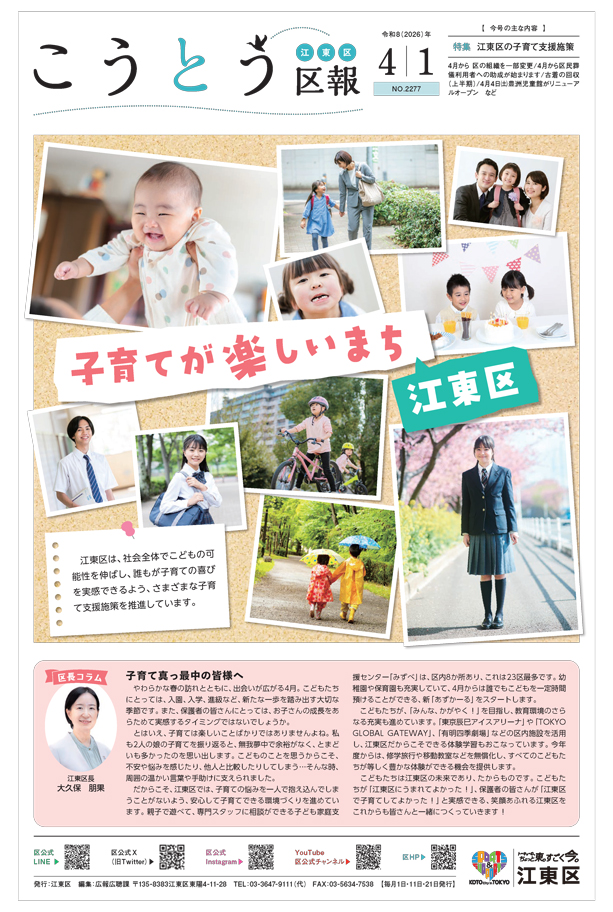 江東区 tweet media