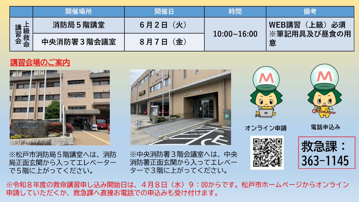 松戸市消防局（公式） (@matsudo_shobo) / Posts / X