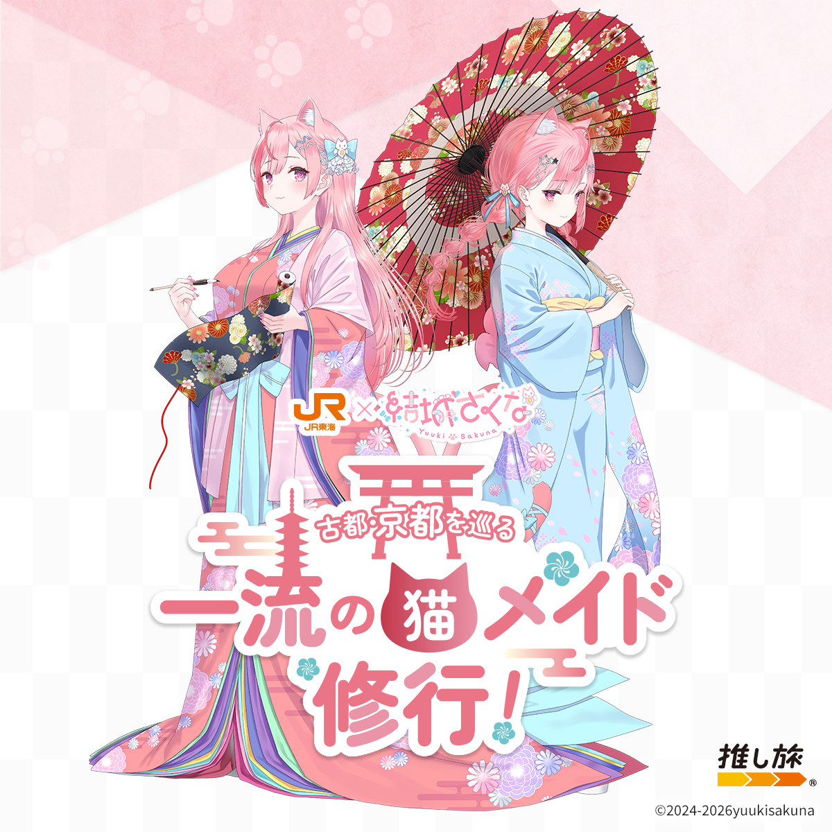 推し旅【JR東海公式】 tweet media