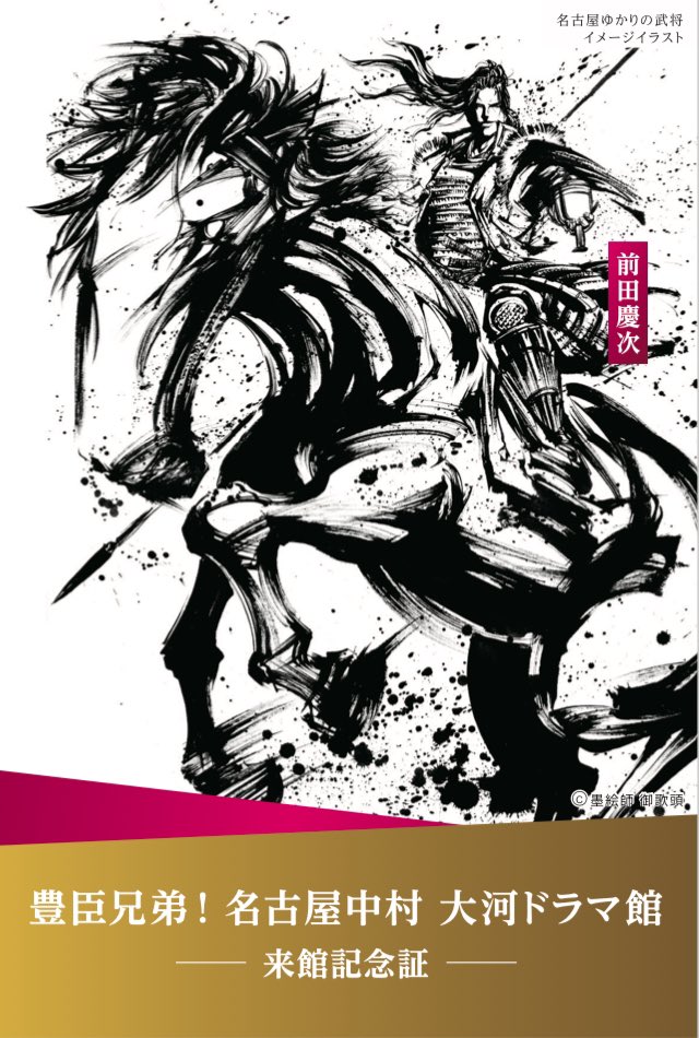 名古屋市大河ドラマ「豊臣兄弟！」活用推進協議会 tweet media