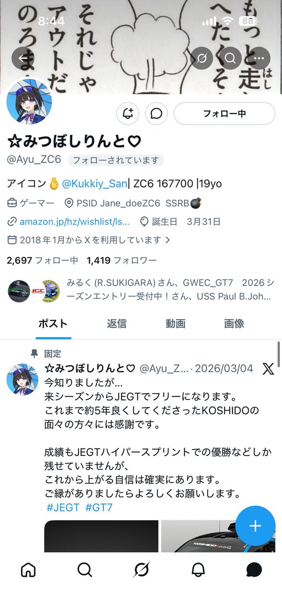 如月 月影 / 如月 泉 tweet media