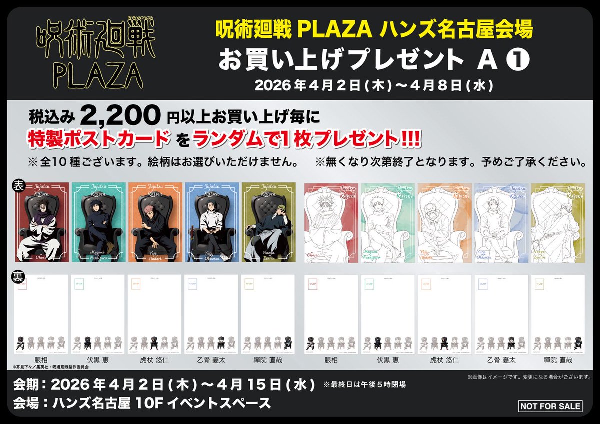 ハンズ名古屋会場】2026/4/2〜4/15 ◇新規ノベルティA①◇ 税込2,200円