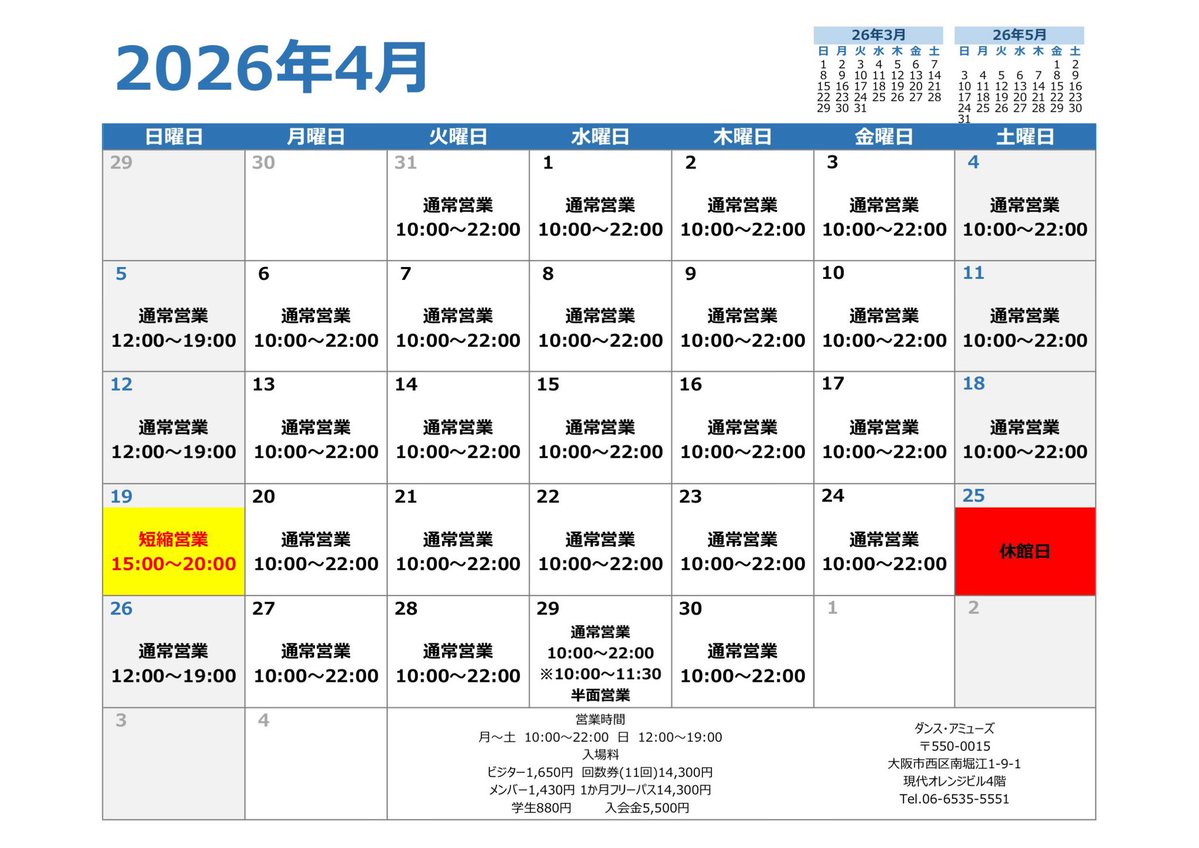 Dance Amuse／ダンス・アミューズ tweet media