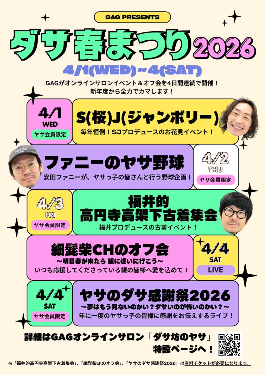 【ダサ日記更新！】
「ダサ坊の日記」に安田さんの日記を更新しました！

今日から新年度！生憎の雨で、S(桜)ジャンボリーは延期になりましたが、心機一転！まだまだ「ダサ春まつり」は続きます！
dasa-bo.com

#ダサ坊のヤサ