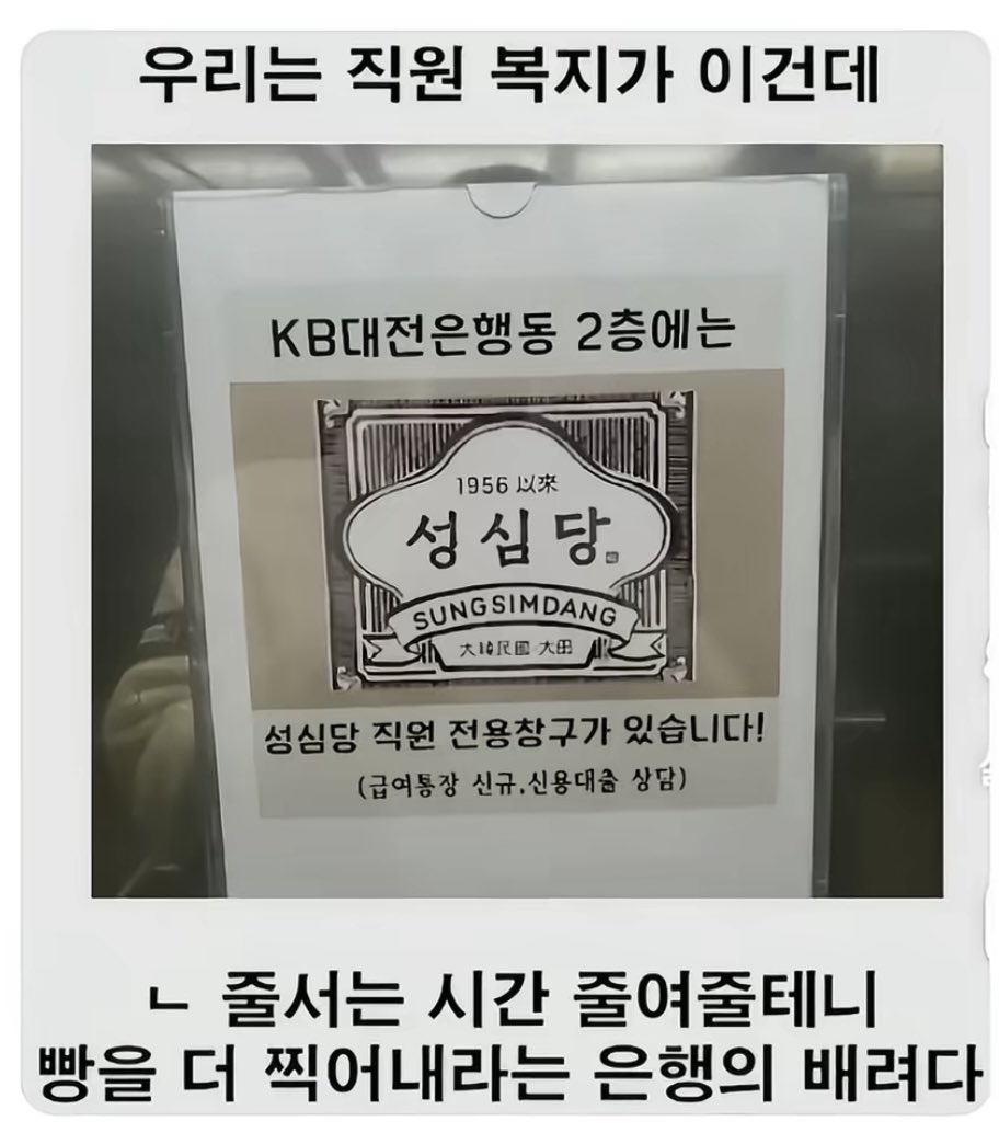 성심당 직원의 은행 특혜를 알아보자