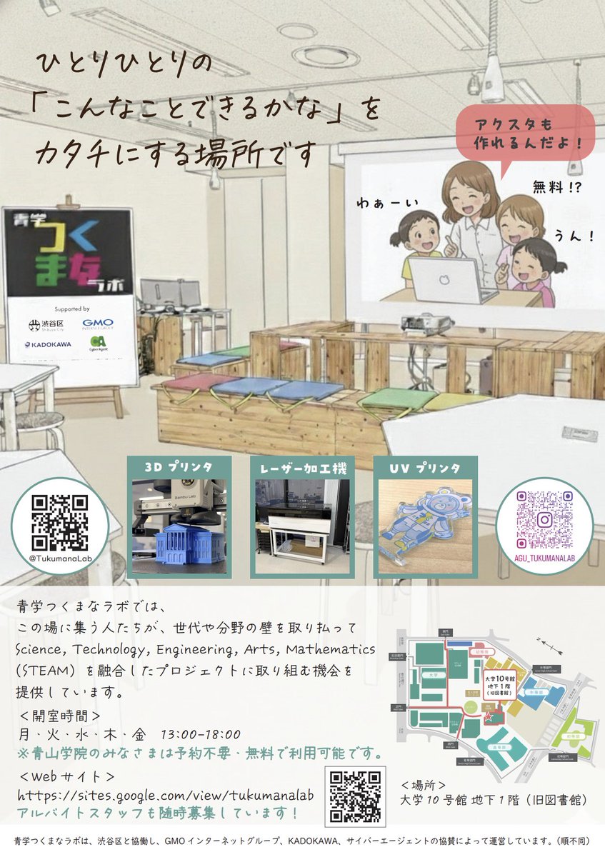 青学つくまなラボ tweet media