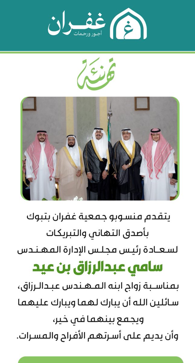 جمعية غفران tweet media