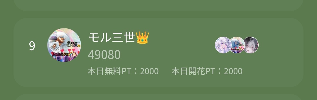 1987yukio's tweet photo. 春の最強ライバー
ルーキー9位😭😭😭TOP10入りました
ありがとうございます😭4月も頑張ります(ง •̀_•́)ง https://t.co/Z0SI2Ev6GI