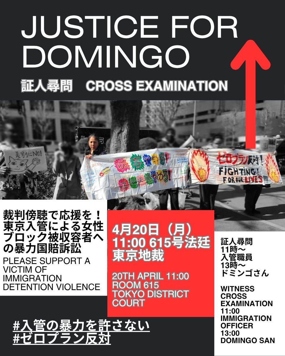 stopbrutalityJP's tweet photo. Justice for Domingo 
裁判傍聴で応援を！東京入管による女性ブロック被収容者への暴力国賠訴訟Please Support a Victim of Immigration Detention Violence 
4月20日（月）11:00 615号法廷東京地裁 
証人尋問 
11時～入管職員 
13時～ドミンゴさん 
#入管の暴力を許さない #ゼロプラン反対 https://t.co/snl3xfBipY