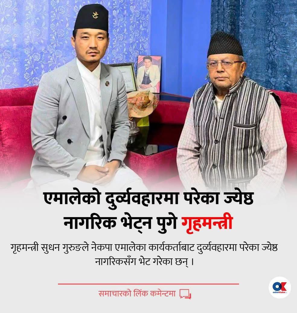 PeruKoSeru's tweet photo. यो मुजी सुधने पासा एमालेको दुर्व्यवहारमा परेका जेष्ठ नागरिकलाई त भेटन गयो तर घंटी बालेन समूहको दुर्व्यवहारमा परेकी  ती कलीली नानीलाई चाही को भेट्न जाला त? 
@hello_sarkar @ShahBalen @hamrorabi https://t.co/PH3AguILg6