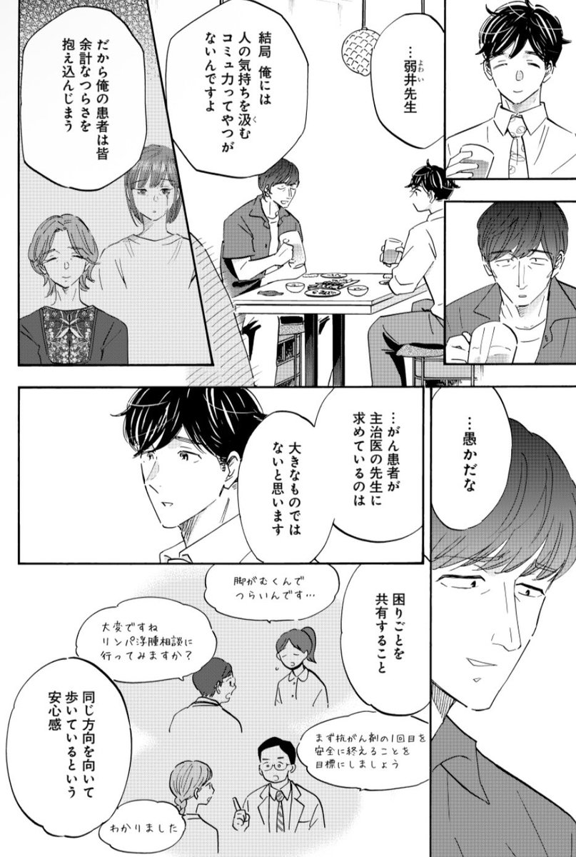 がん患者が医師に求めてるものと、主治医の葛藤。
弱井が両者にかける言葉は…🍀
『Shrink〜精神科医ヨワイ〜』
がんと心 編🤝
4/1売グラジャン9号掲載📗
https://t.co/DdKqK4uKkV
#ドラマShrink 配信中📺
https://t.co/oM7IKPTZk0
統合失調症編 収録17巻発売中💐
https://t.co/YzwFIs1oQt
冒頭⬇️