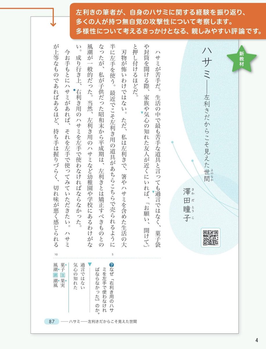この春からの高校国語の教科書にエッセイが載ります。東京書籍の『新編