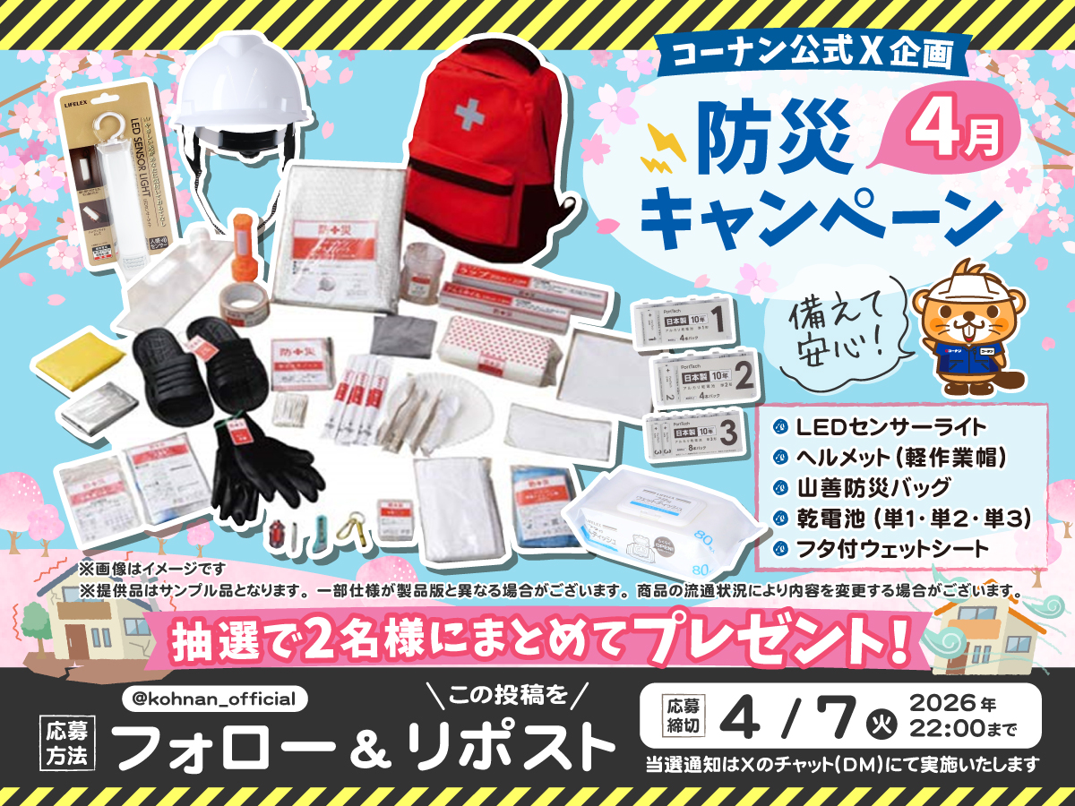 ホームセンターコーナン tweet media