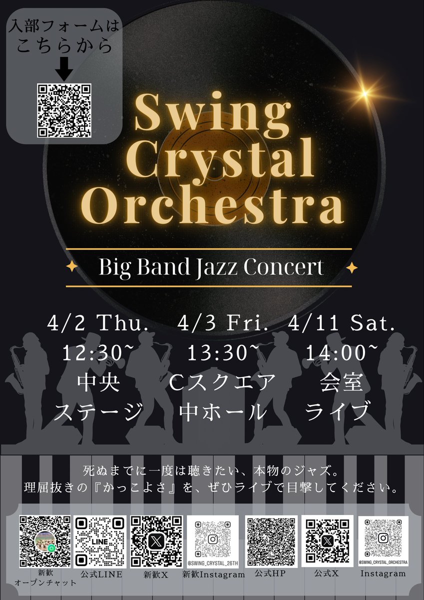 【'26新歓】中央大学Swing Crystal Orchestra tweet media