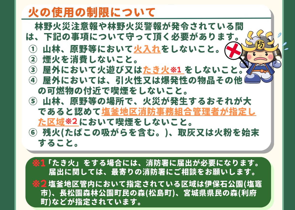 塩釜地区消防事務組合消防本部【公式】 tweet media
