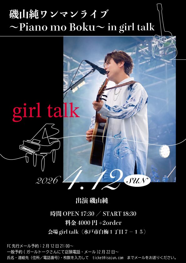 磯山純 2025.5.25 千波湖1万人無料ライブありがとうございました! tweet media