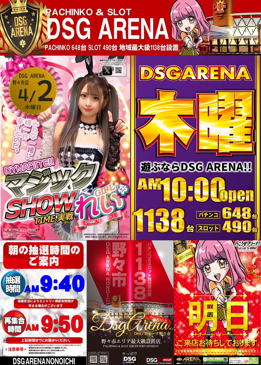 DSGアリーナ野々市店 tweet media