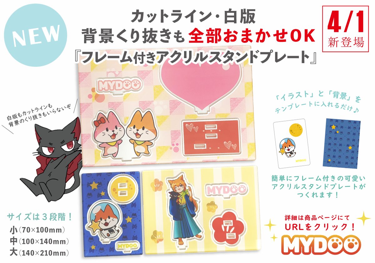 グッズ製作委員会MYDOO（まいどぅー） tweet media