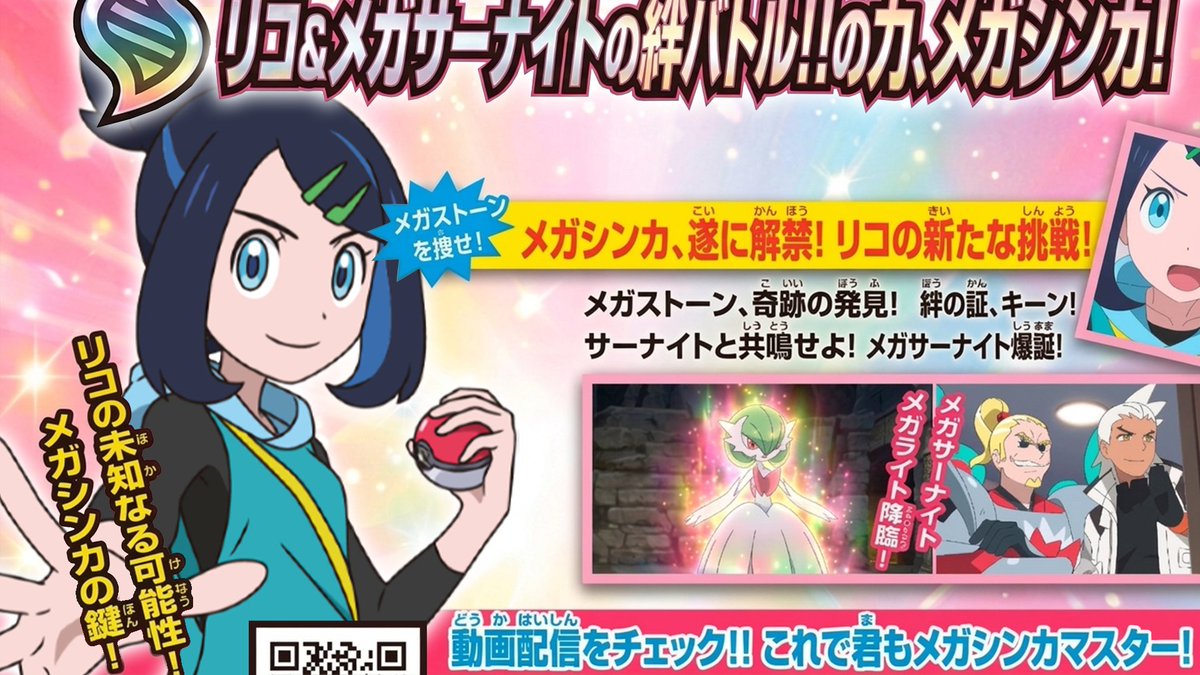 Liko is getting Mega Gardevoir!!! 😭😭😭

#anipoke #PokemonHorizons #Liko