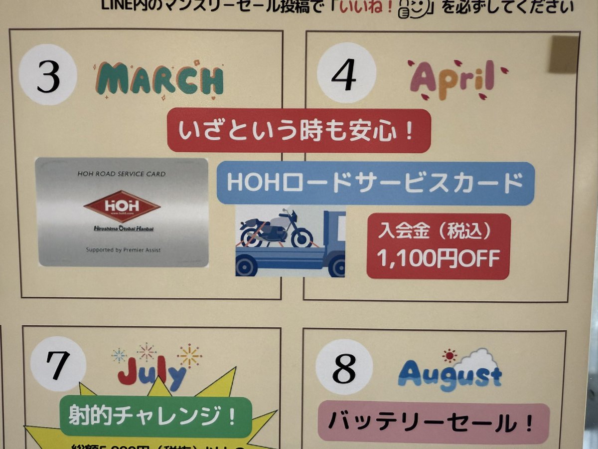 hoh7105's tweet photo. おはようございます‼️
本日から新年度の始まりですね🤩
先月からご好評いただいております、HOHロードサービス加入が今月もお得に入会できますので、この機会にぜひとも入会しましょう😁 https://t.co/7JbyIv7NB8