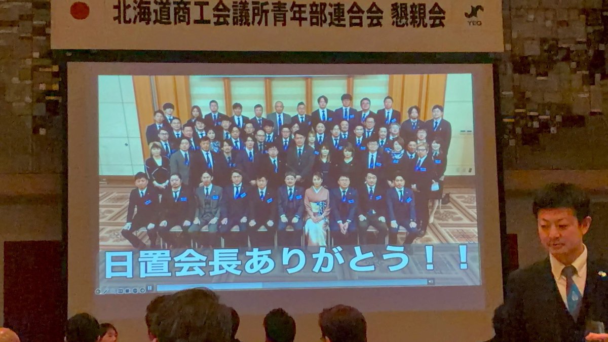 obihiroyeg's tweet photo. 3月21日（土）、令和７年度北海道商工会議所青年部連合会 
第７回理事会・『HOKKAIDO YEG AWARD 2025』に
会長含む７名で参加してまいりました。
理事会では北海道YEG規約案、令和8年度人事案、事業計画、収支予算案、令和９年度ブロック大会開催地案が審議承認されました。 https://t.co/VoJqQxbTpm