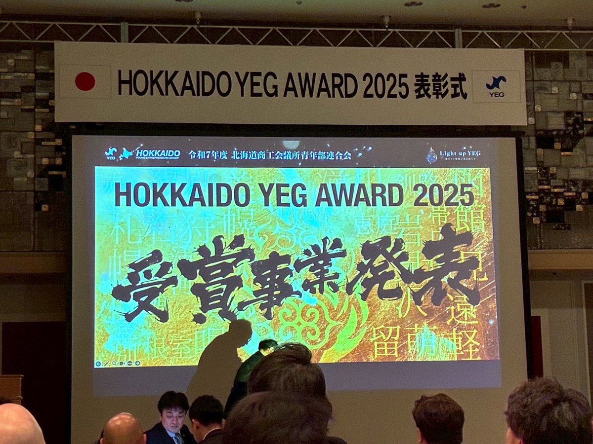obihiroyeg's tweet photo. 3月21日（土）、令和７年度北海道商工会議所青年部連合会 
第７回理事会・『HOKKAIDO YEG AWARD 2025』に
会長含む７名で参加してまいりました。
理事会では北海道YEG規約案、令和8年度人事案、事業計画、収支予算案、令和９年度ブロック大会開催地案が審議承認されました。 https://t.co/VoJqQxbTpm
