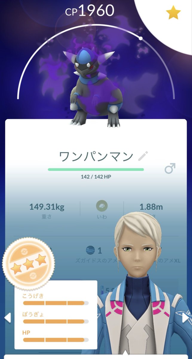 Edwardsv3r1's tweet photo. これってどのくらいの当たり？ですか？
有識者の方教えください〜
#ポケモンGO https://t.co/GOub5z3ezl
