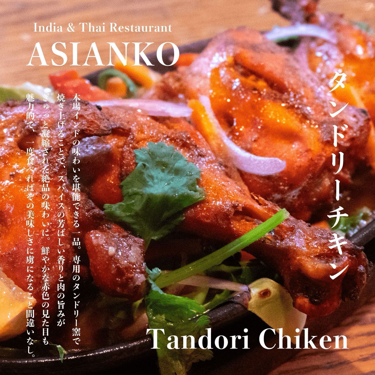 アジアンコ@北品川 tweet media