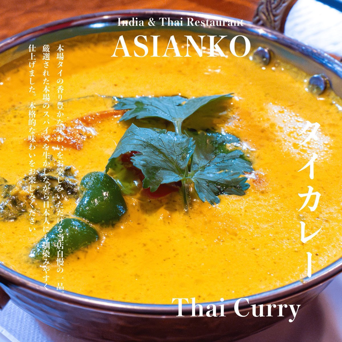 アジアンコ@北品川 tweet media