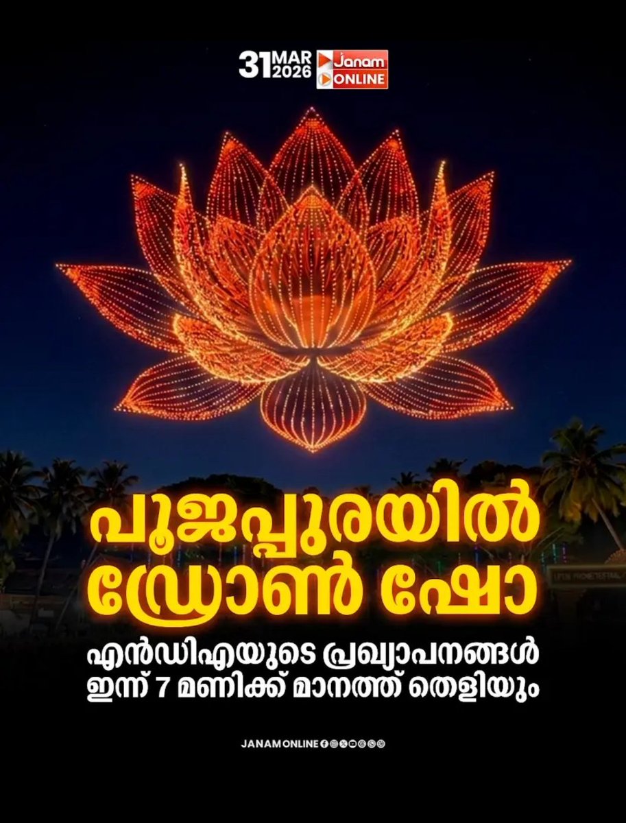 karmaatthebest's tweet photo. @RajeevRC_X @AnoopKaippalli @MTRameshbjp ഇത് കോഴിക്കോടും പറ്റുമെങ്കിൽ ഓരോ ഡിസ്ട്രിക്ടിലും കാണിക്കുക.... സംശയമില്ല ജനങ്ങൾക്ക്‌ പിന്നെ മാറിചിന്തിക്കാൻ പറ്റില്ല 🙏🙏🙏 https://t.co/XgssaoKxW7