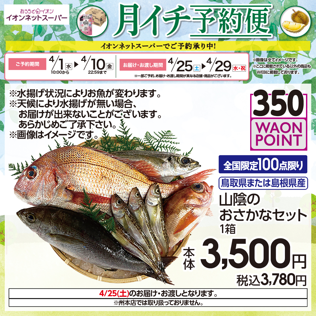 イオンネットスーパー【公式】 tweet media