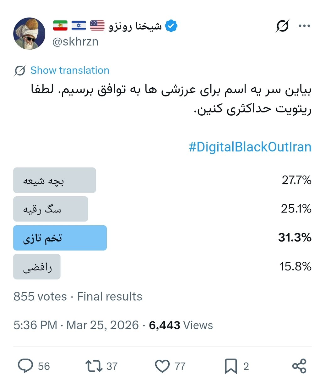 🇮🇷 🇮🇱 🇺🇲 شیخنا رونزو tweet media