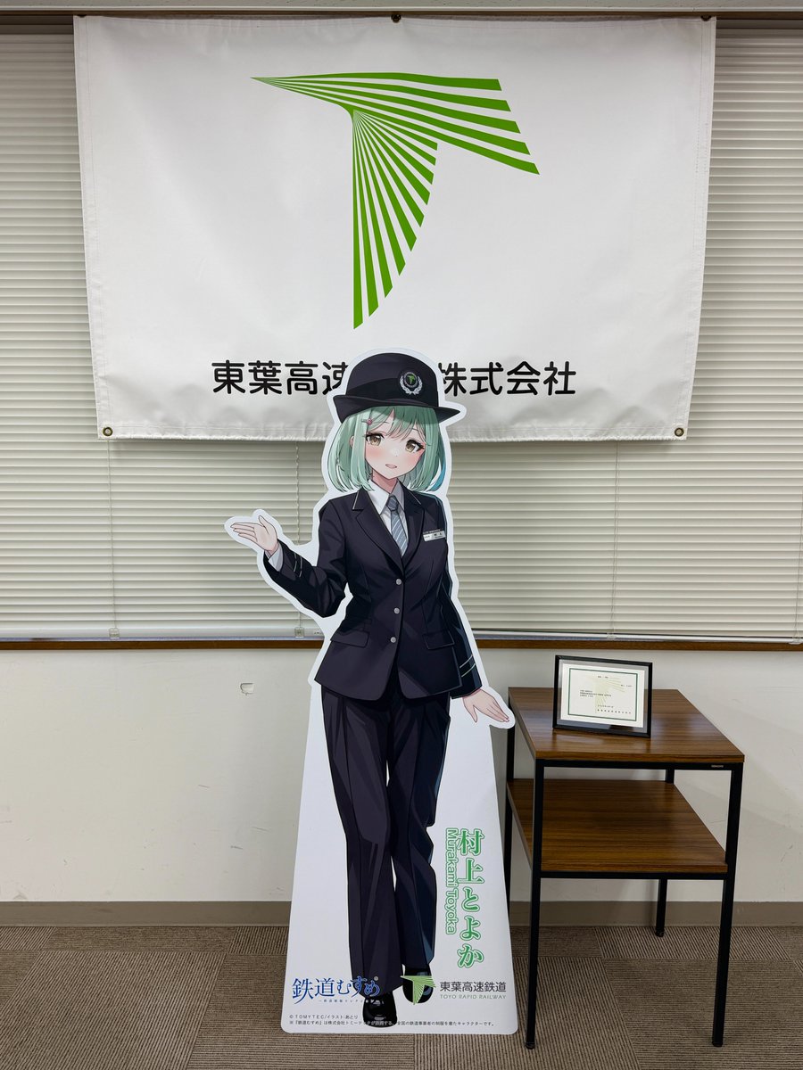 東葉高速鉄道広報【公式】 tweet media