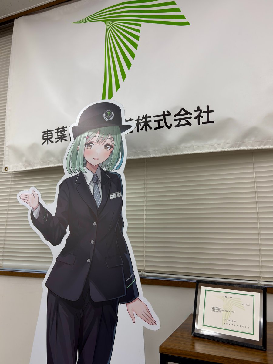 東葉高速鉄道広報【公式】 tweet media