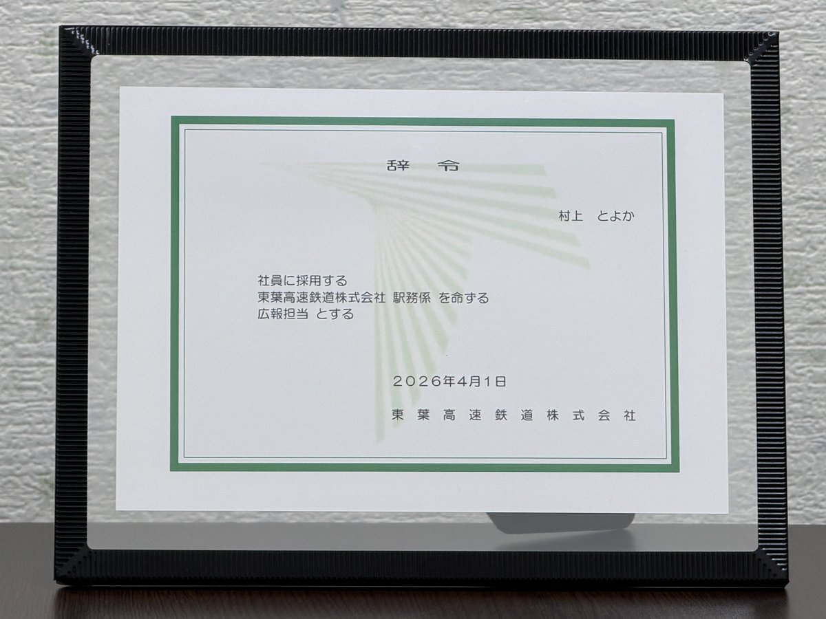 東葉高速鉄道広報【公式】 tweet media