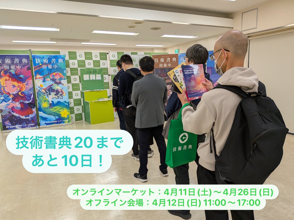 技術書典 公式アカウント tweet media